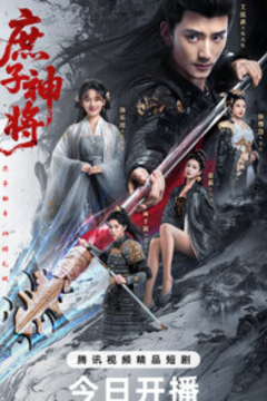 ดูหนังออนไลน์ ซีรี่ส์จีน Bastard Wargod (2025) [ซับไทย] EP.1-24 END